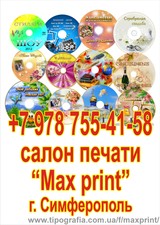 печать на дисках &mdash; Max print, салон